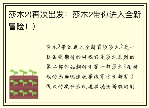 莎木2(再次出发：莎木2带你进入全新冒险！)